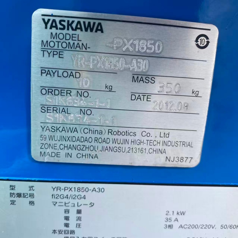 PX1850 中古やすかわロボット