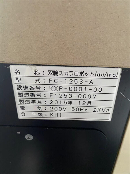 FC-1253-A 中古カワサキロボット